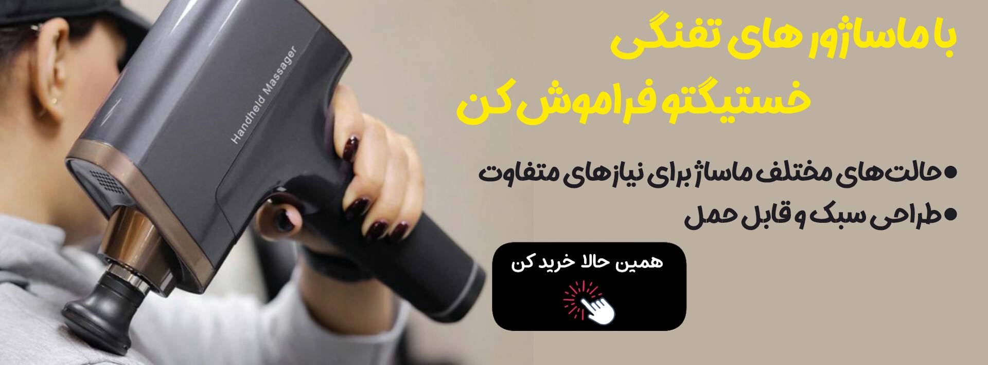 حرید آنلاین انواع ماساژور 