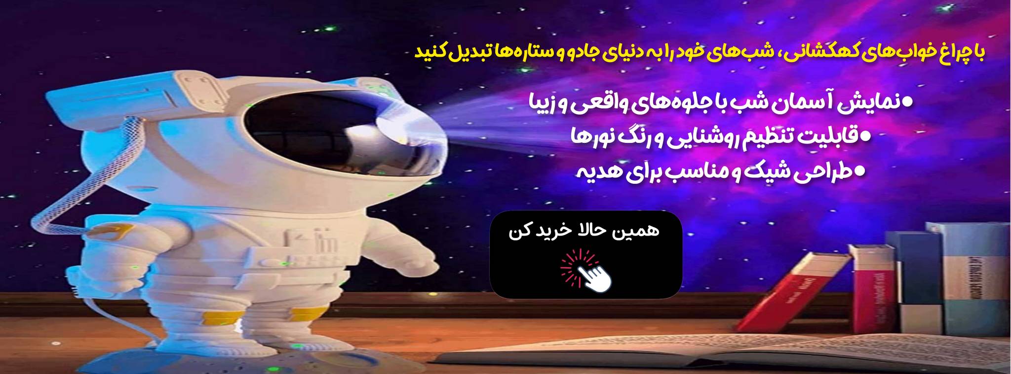 خرید آنلاین چراغ خواب 