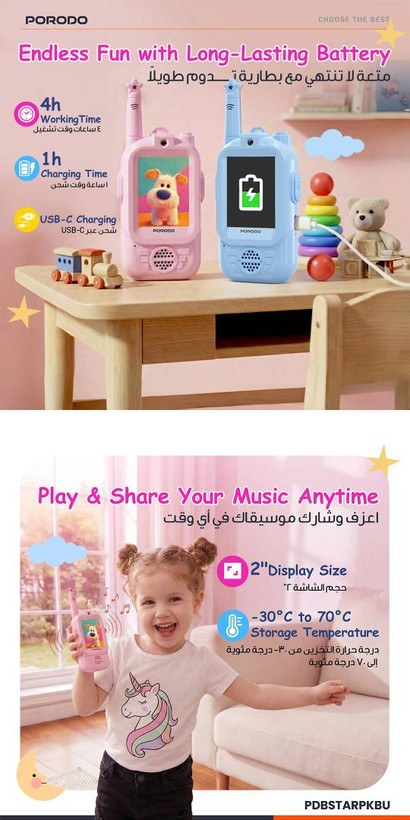 واکیتاکی ویدیویی شارژی (Pair Set) برای کودکان مدل Piko Piko برند Porodo